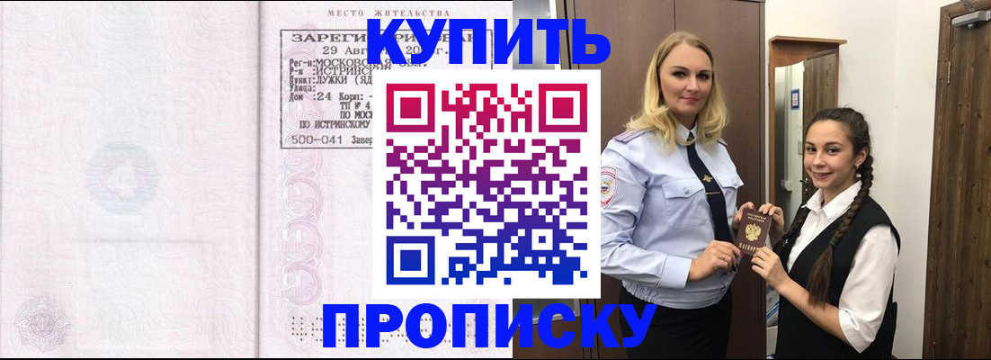 прописка гарантия в Белой Калитве