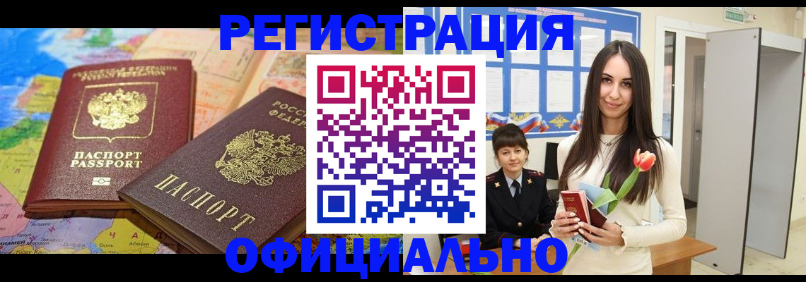 временная регистрация законно в Белой Калитве